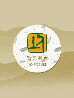 贫道略通拳脚